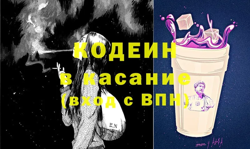 Кодеиновый сироп Lean Purple Drank  MEGA вход  Калининск  купить  