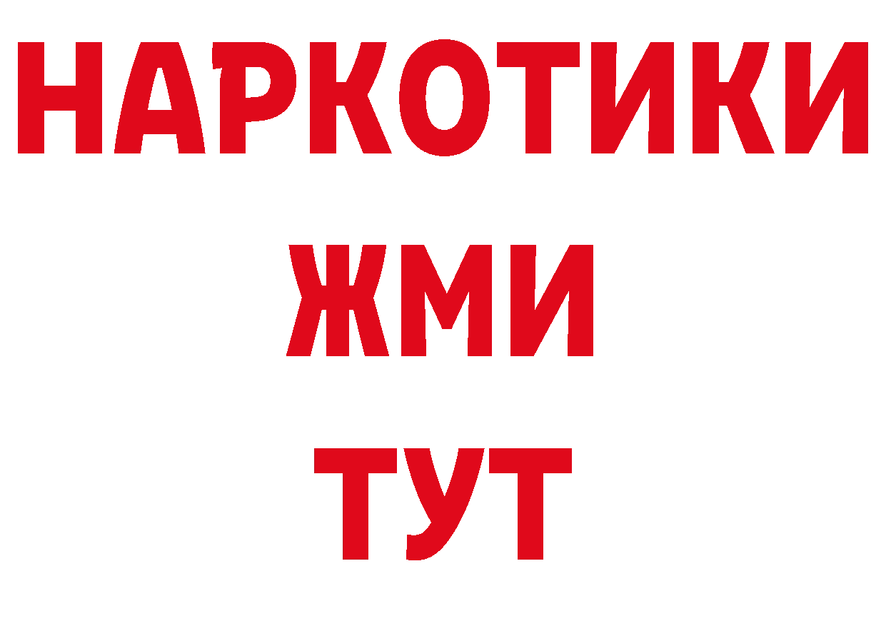 ГЕРОИН белый ТОР нарко площадка гидра Калининск